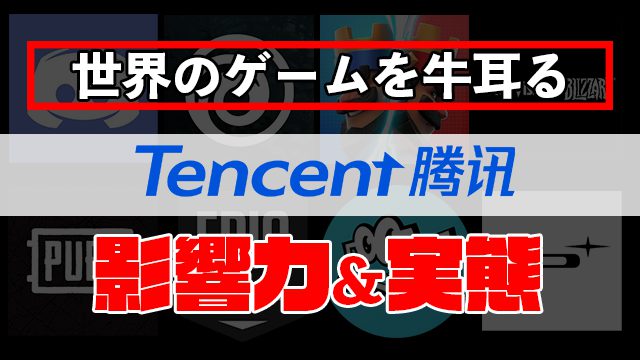 what-tencent-eyecatch