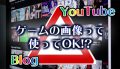 ゲームの画像って使って大丈夫なの? 規約や著作権を調べてみた。